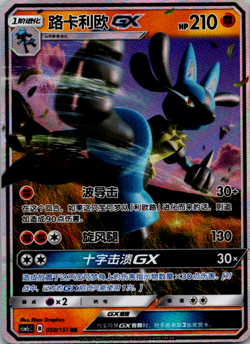 Lucario GX RR CSM1cC 050/151 Full Art Holo Chinese Pokemon Rare Promo - Image 1