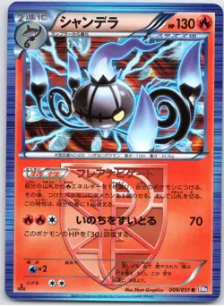 POKEMON TCG CHANDELURE 009/051 BW8 RARE SPIRAL FORCE POKEMON JAPANESE DAMAGED - Image 1