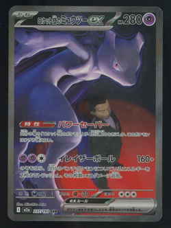 Pokemon TCG Japanese Mega Dream ex 237/193 Team Rocket's Mewtwo SAR - Image 1