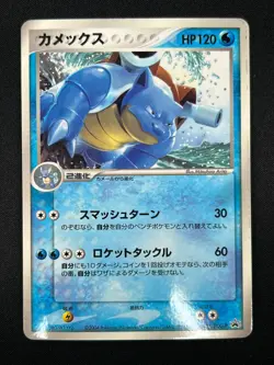 [NM] Blastoise Pokemon Card Japanese 001/PCG-P CoroCoro Comic Promo 23M47 - Image 2
