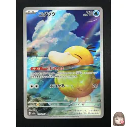 [NM] Psyduck Pokemon Card Japanese 199/193 AR M2a MEGA Dream ex 23M49 - Image 1