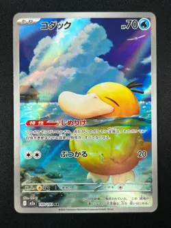 [NM] Psyduck Pokemon Card Japanese 199/193 AR M2a MEGA Dream ex 23M49 - Image 2