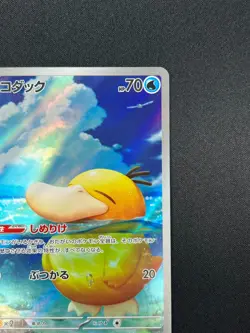 [NM] Psyduck Pokemon Card Japanese 199/193 AR M2a MEGA Dream ex 23M49 - Image 5