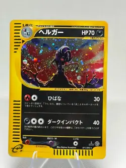 Pokemon Houndoom 071/092 Aquapolis e series Swirl Pokemon Card Japanese Import - Image 1