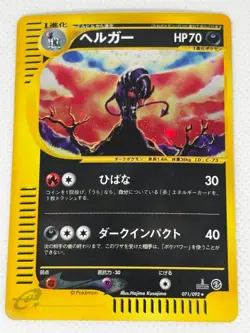 Pokemon Houndoom 071/092 Aquapolis e series Swirl Pokemon Card Japanese Import - Image 4