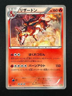 [NM] Charizard Pokemon Card Japanese 011/093 EBB EX Battle Boost 2013 23M44 - Image 2