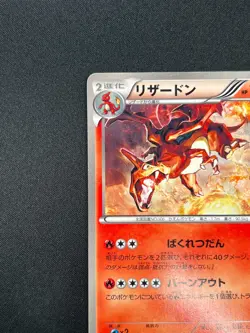 [NM] Charizard Pokemon Card Japanese 011/093 EBB EX Battle Boost 2013 23M44 - Image 4
