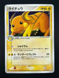 [NM] Raichu Pokemon Card Japanese 038/082 Flight of Legends 23M42 - Image 2