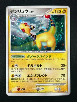 [NM]Ampharos Pokemon Card Japanese 036/096 1st ED Galactic's Conquest 2008 23M45 - Image 2