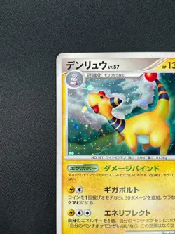 [NM]Ampharos Pokemon Card Japanese 036/096 1st ED Galactic's Conquest 2008 23M45 - Image 4