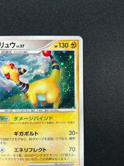 [NM]Ampharos Pokemon Card Japanese 036/096 1st ED Galactic's Conquest 2008 23M45 - Image 5