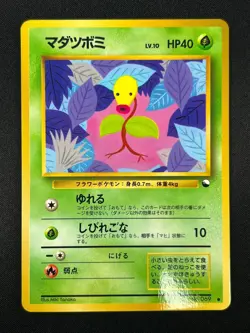 [NM] Bellsprout Pokemon Card Japanese No.069 Vending Series Vintage Glossy 23M38 - Image 2