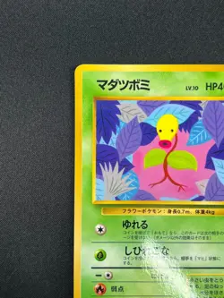 [NM] Bellsprout Pokemon Card Japanese No.069 Vending Series Vintage Glossy 23M38 - Image 4