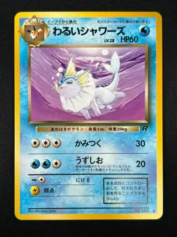 [NM] Dark Vaporeon Pokemon Card Japanese No.134 Vintage 23M36 - Image 2
