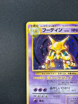 [NM] Alakazam Pokemon Card Japanese No.065 Base Set Holo Holo Foil Rare 23M26 - Image 4