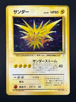 [NM] Zapdos Pokemon Card Japanese No.145 Fossil Set 1997 Vintage Holo 23M22 - Image 2
