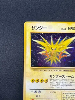 [NM] Zapdos Pokemon Card Japanese No.145 Fossil Set 1997 Vintage Holo 23M22 - Image 4