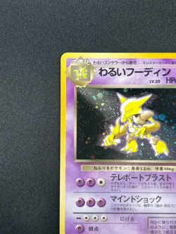 [NM] Dark Alakazam Pokemon Card Japanese No.065 Team Rocket Vintage Holo 23M24 - Image 4