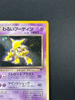 [NM] Dark Alakazam Pokemon Card Japanese No.065 Team Rocket Vintage Holo 23M24 - Image 5