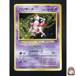 [NM] Mr. Mime Pokemon Card Japanese No.122 Jungle Set Vintage Holo 23M25 - Image 1
