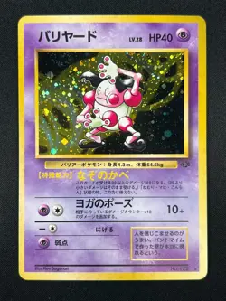 [NM] Mr. Mime Pokemon Card Japanese No.122 Jungle Set Vintage Holo 23M25 - Image 2