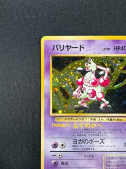 [NM] Mr. Mime Pokemon Card Japanese No.122 Jungle Set Vintage Holo 23M25 - Image 4