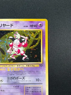 [NM] Mr. Mime Pokemon Card Japanese No.122 Jungle Set Vintage Holo 23M25 - Image 5