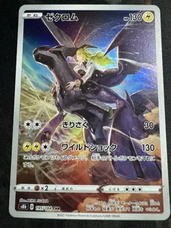 Pokemon JPN Zekrom CHR s8b VMAX Climax 195/184 NM - Image 1