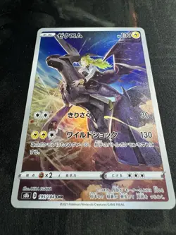 Pokemon JPN Zekrom CHR s8b VMAX Climax 195/184 NM - Image 2