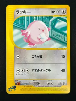 [NM] Chansey Pokemon Card Japanese 057/092 E-Series Town On No Map 1st Ed 23M59 - Image 2