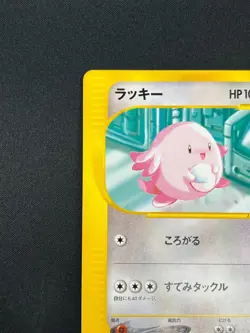 [NM] Chansey Pokemon Card Japanese 057/092 E-Series Town On No Map 1st Ed 23M59 - Image 4