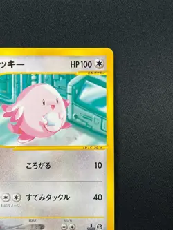 [NM] Chansey Pokemon Card Japanese 057/092 E-Series Town On No Map 1st Ed 23M59 - Image 5