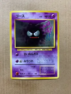 Japanese Gastly No. 092 Base Set - Common Pokemon Card - NM/Mint - Image 1