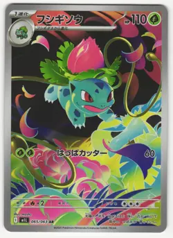 US SELLER Pokemon Ivysaur AR 065/063 M1L Mega Brave Art Rare Japanese - Image 1