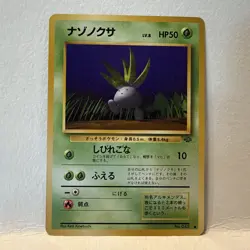 Oddish Pokemon Jungle Regular (Japanese) - Image 1