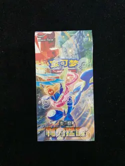 2026 Pokemon TCG S-Chinese Scarlet & Violet CSV7C Sealed Box 15 Packs YV34 - Image 1