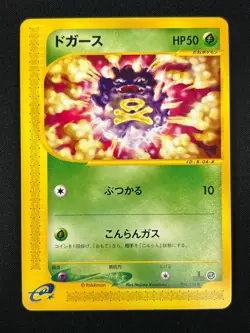 [NM] Koffing Pokemon Japanese 001/128 Base Expansion Pack E-Series 23M54 - Image 2