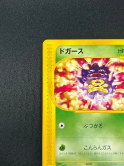 [NM] Koffing Pokemon Japanese 001/128 Base Expansion Pack E-Series 23M54 - Image 4