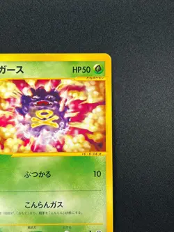 [NM] Koffing Pokemon Japanese 001/128 Base Expansion Pack E-Series 23M54 - Image 5