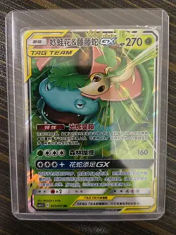 2023 Pokemon TCG S-Chinese csM2.5C 001/061 RR Venusaur & Snivy-GX JD90 - Image 1
