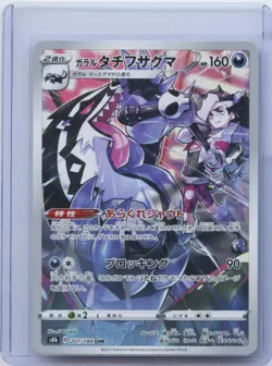 2021 Pokemon Japanese S8b VMAX Climax 207/184 CHR Galar Obstagoon Holo NM - Image 1