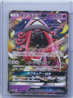 2018 Pokemon Japanese SM8b A 044/150 RR Full Art Tapu Lele GX Holo NM - Image 1
