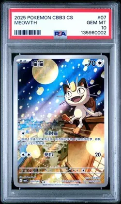 2025 POKEMON SIMPLIFIED CHINESE CBB3 C 0207/07 MEOWTH PSA 10 - Image 1