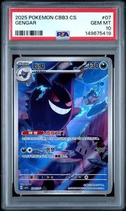 2025 POKEMON SIMPLIFIED CHINESE CBB3 C 0307/07 GENGAR PSA 10 - Image 1
