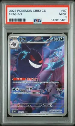 2025 POKEMON SIMPLIFIED CHINESE CBB3 C 0307/07 GENGAR PSA 9 - Image 1