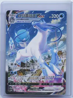 2023 Pokemon Chinese cs3bC E 162/122 HR Full Art Ice Rider Calyrex VMAX Holo NM - Image 1