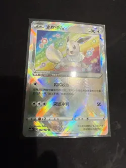 Pokemon TCG S-Chinese Exclusive Radiant Eevee Sword&Shield cs5aC 092 K Holo Card - Image 1
