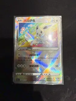 Pokemon TCG S-Chinese Exclusive Radiant Eevee Sword&Shield cs5aC 092 K Holo Card - Image 4