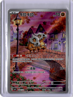 [US Seller] Pokemon S-Chinese Cubone 0407/07 Gem Pack CBB3C 04 07/07 Exclusive - Image 1