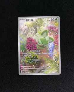 2025 Pokemon TCG S-Chinese Gem Pack Vol.1 CBB1C 01 08/09 Sprigatito Holo #2 YV34 - Image 1